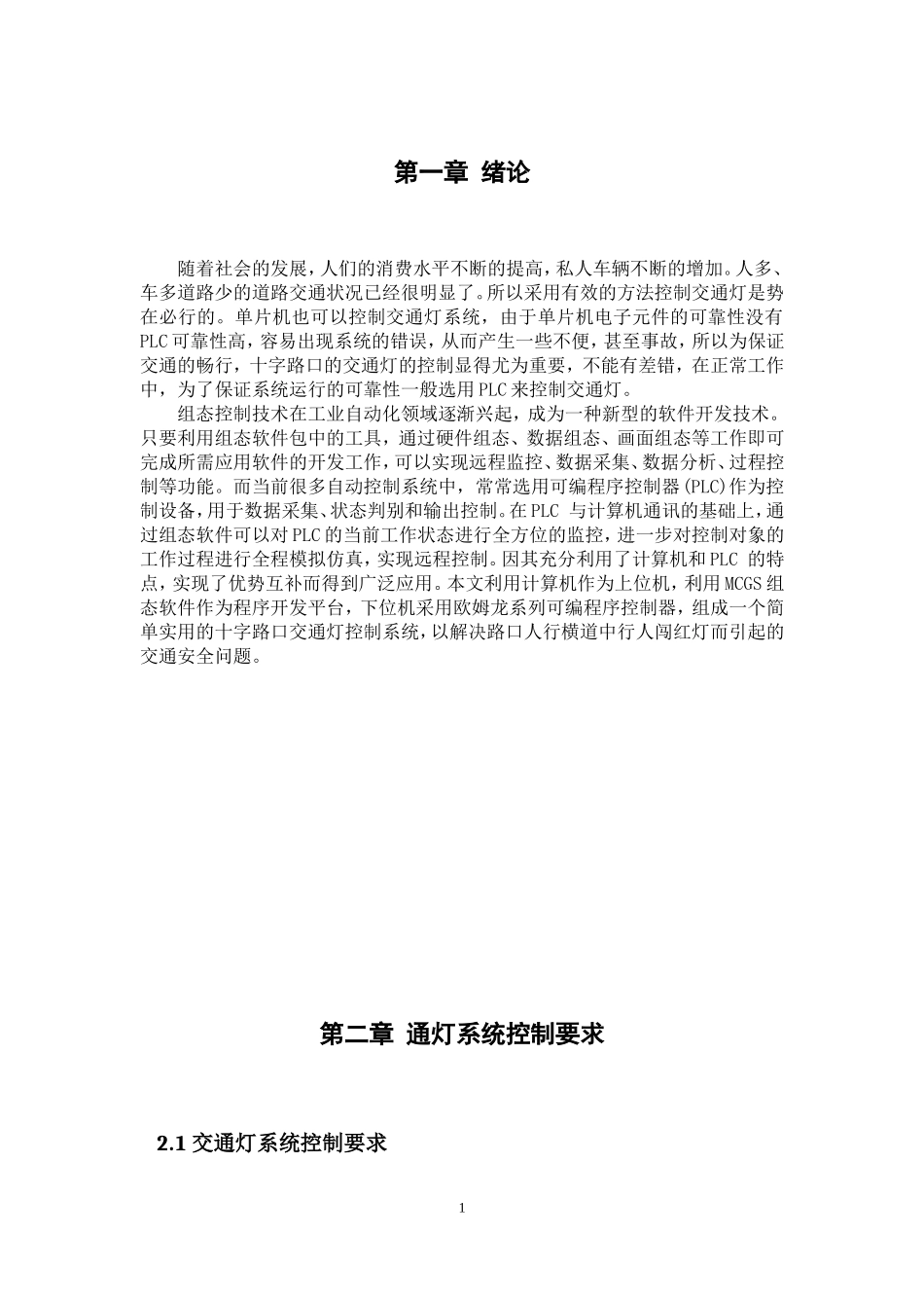 基于PLC与MCGS组态软件的交通灯控制_第3页