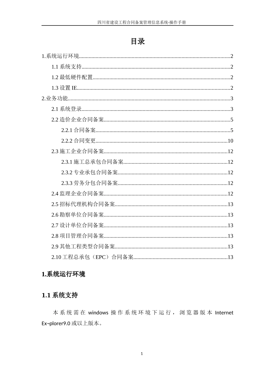 四川省建设工程合同备案管理信息系统-操作手册_第3页