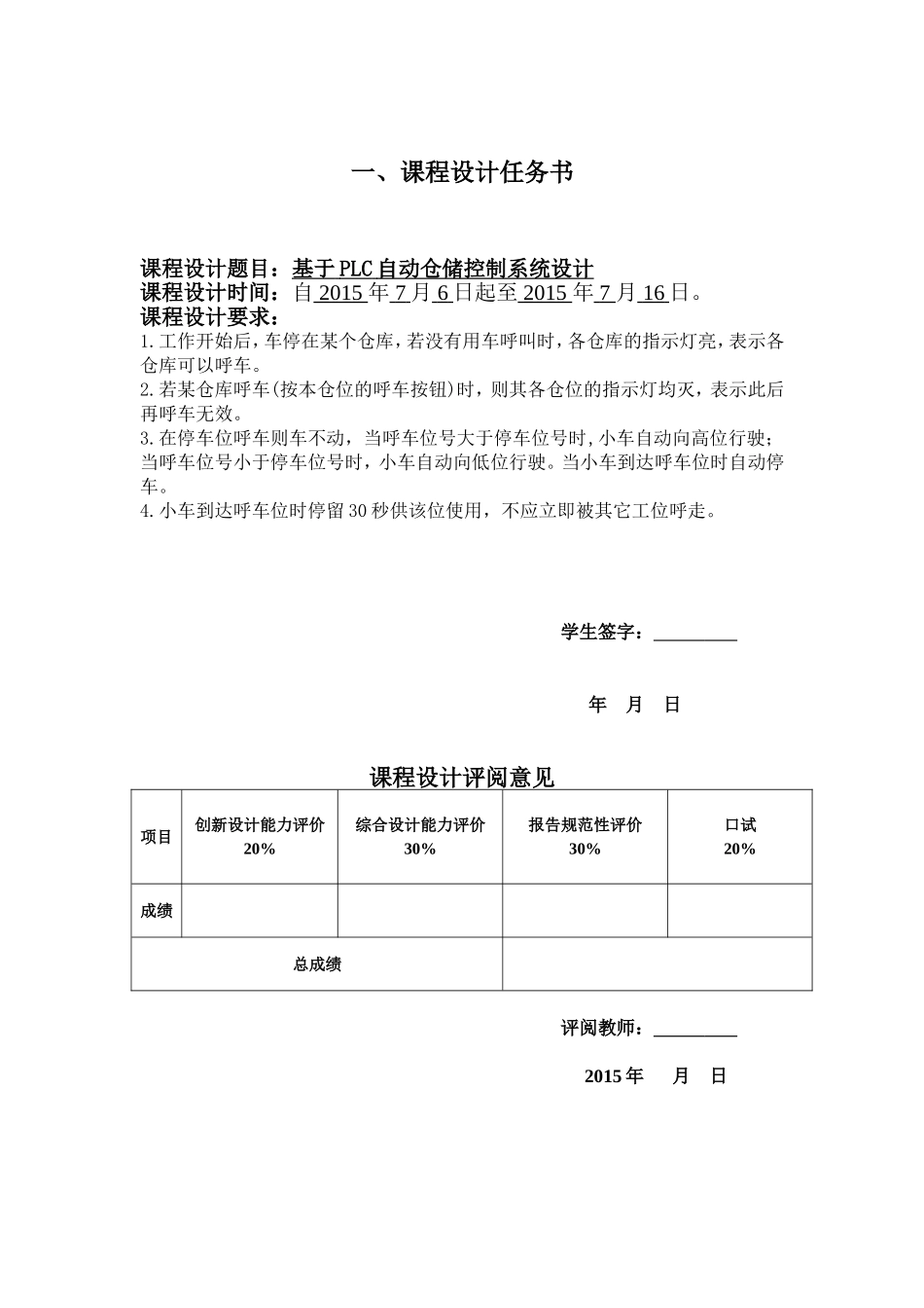 基于PLC自动仓储控制系统设计_第3页
