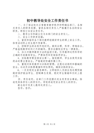 2024年初中教导处安全工作责任书