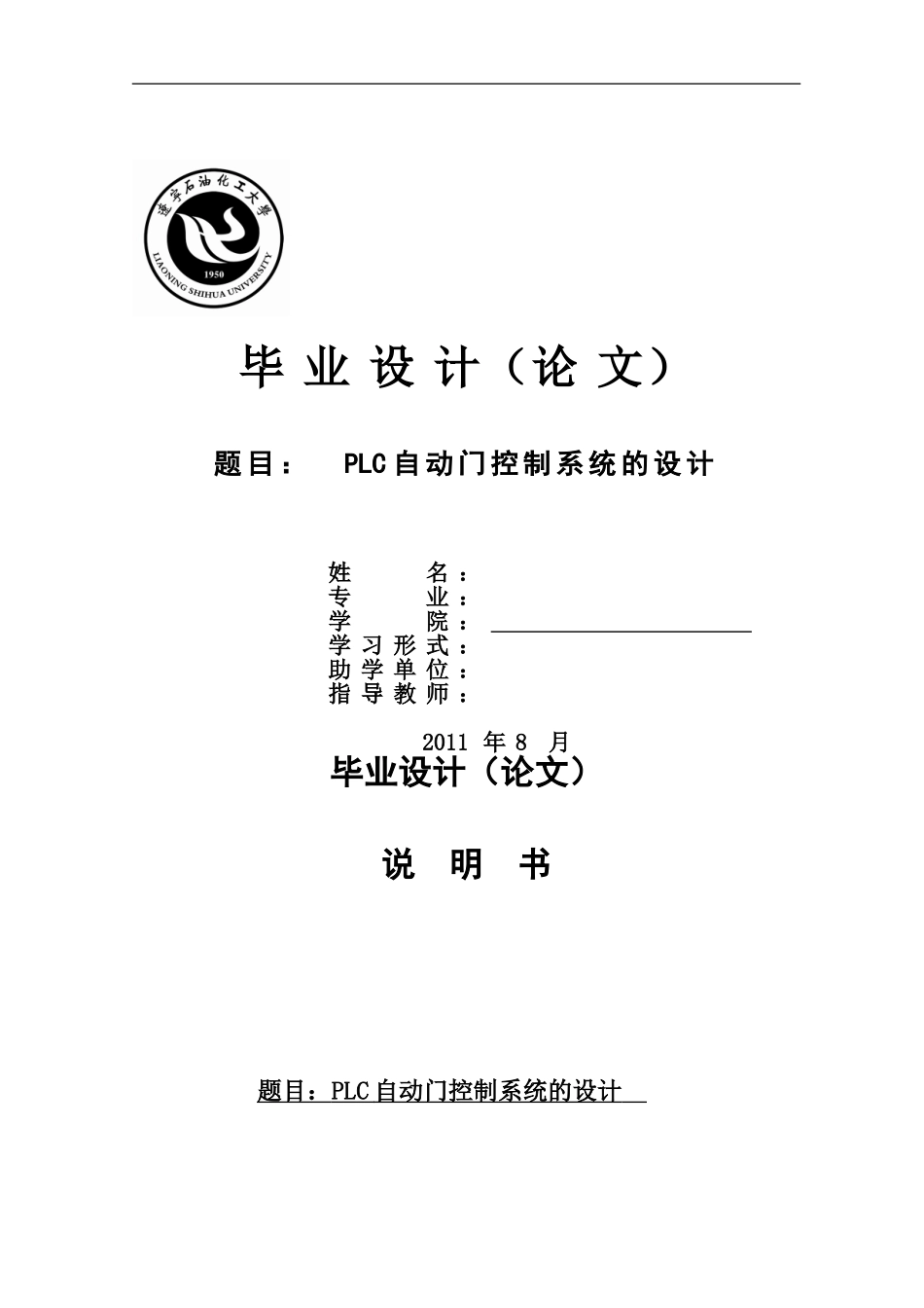 基于PLC自动门控制系统设计论文_第1页