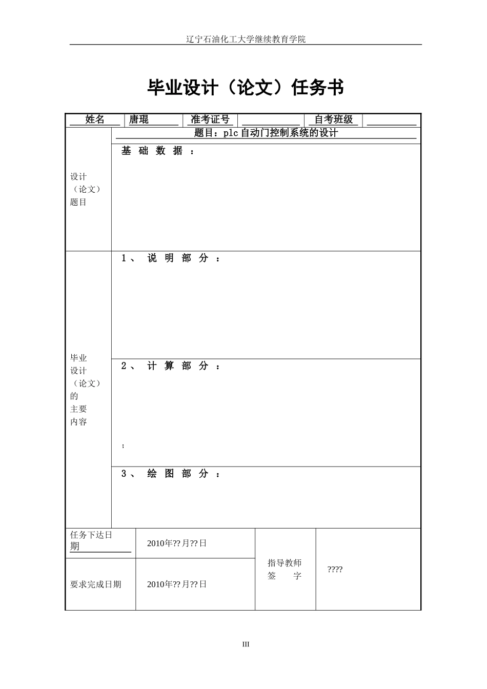 基于PLC自动门控制系统设计论文_第3页