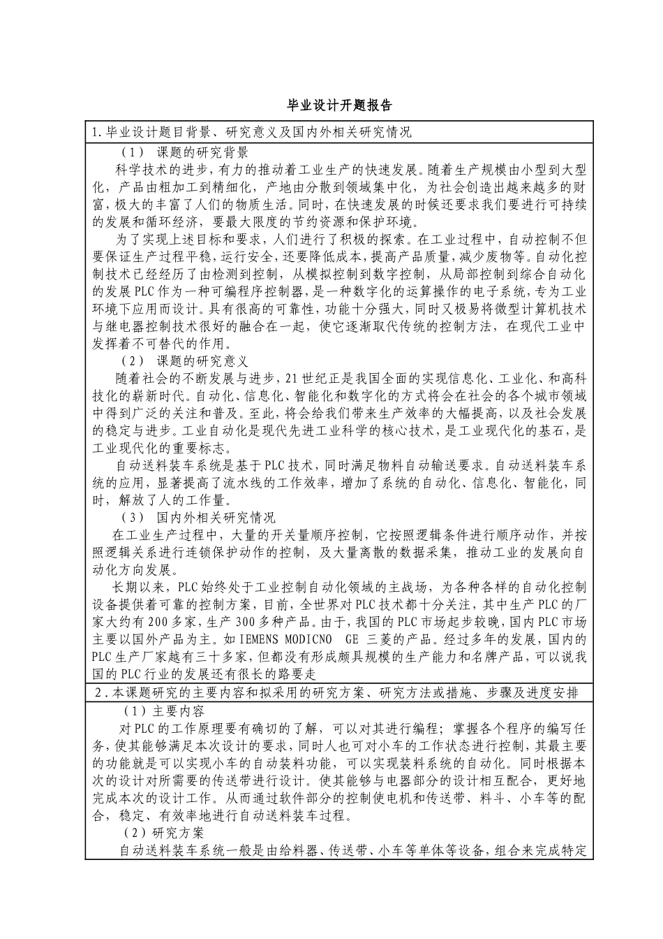 基于plc自动送料装车系统设计开题报告_第3页