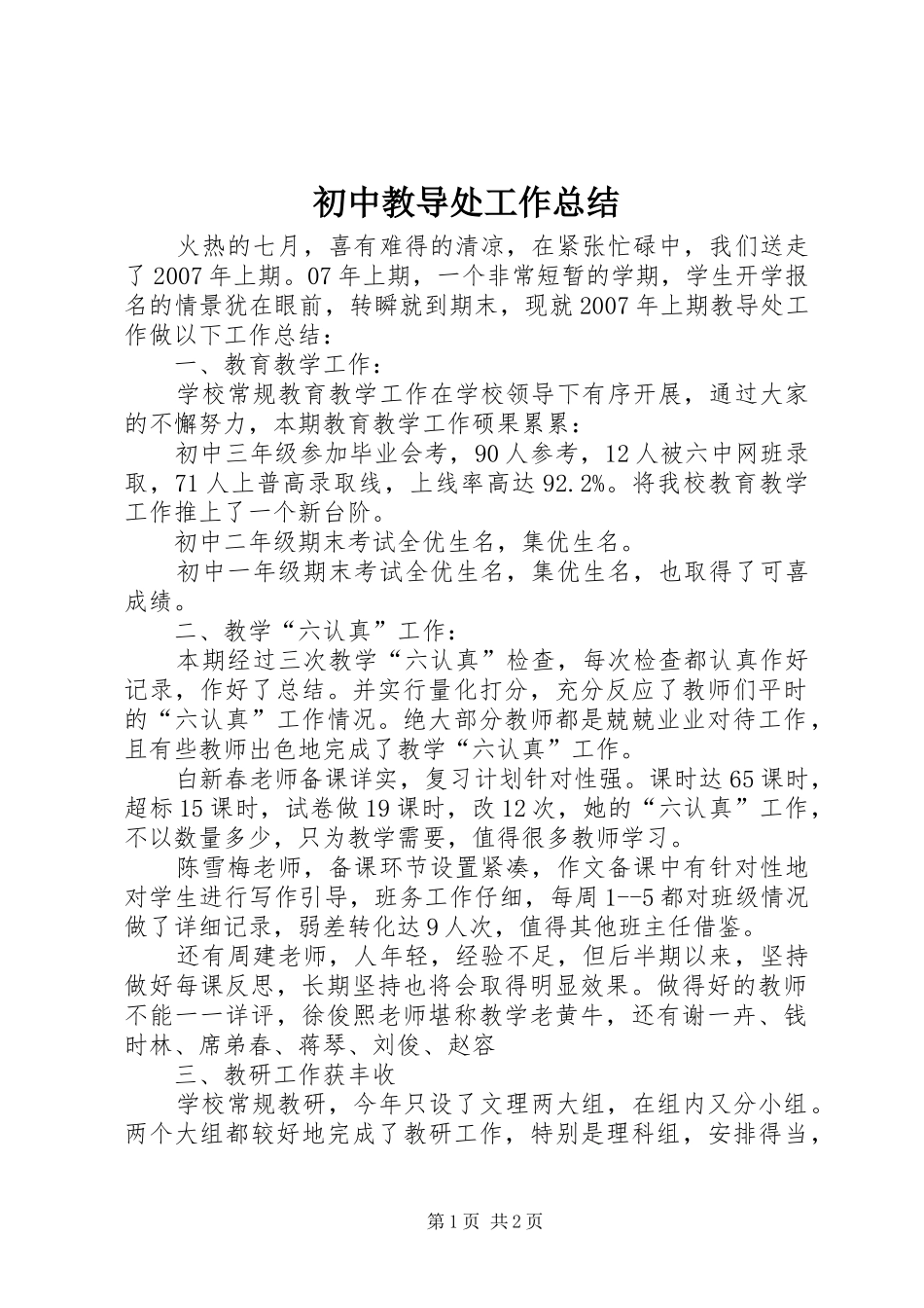 2024年初中教导处工作总结_第1页