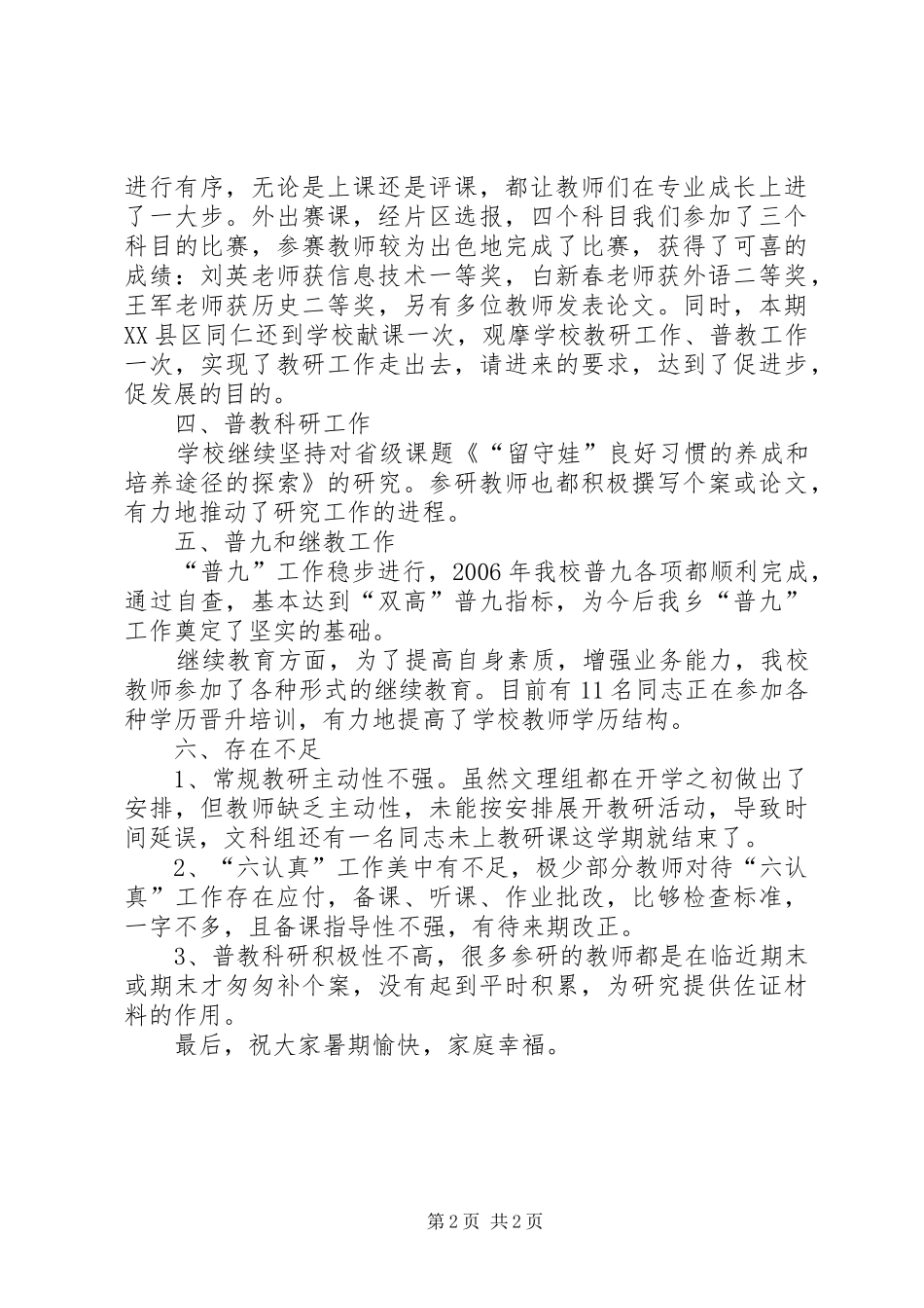 2024年初中教导处工作总结_第2页