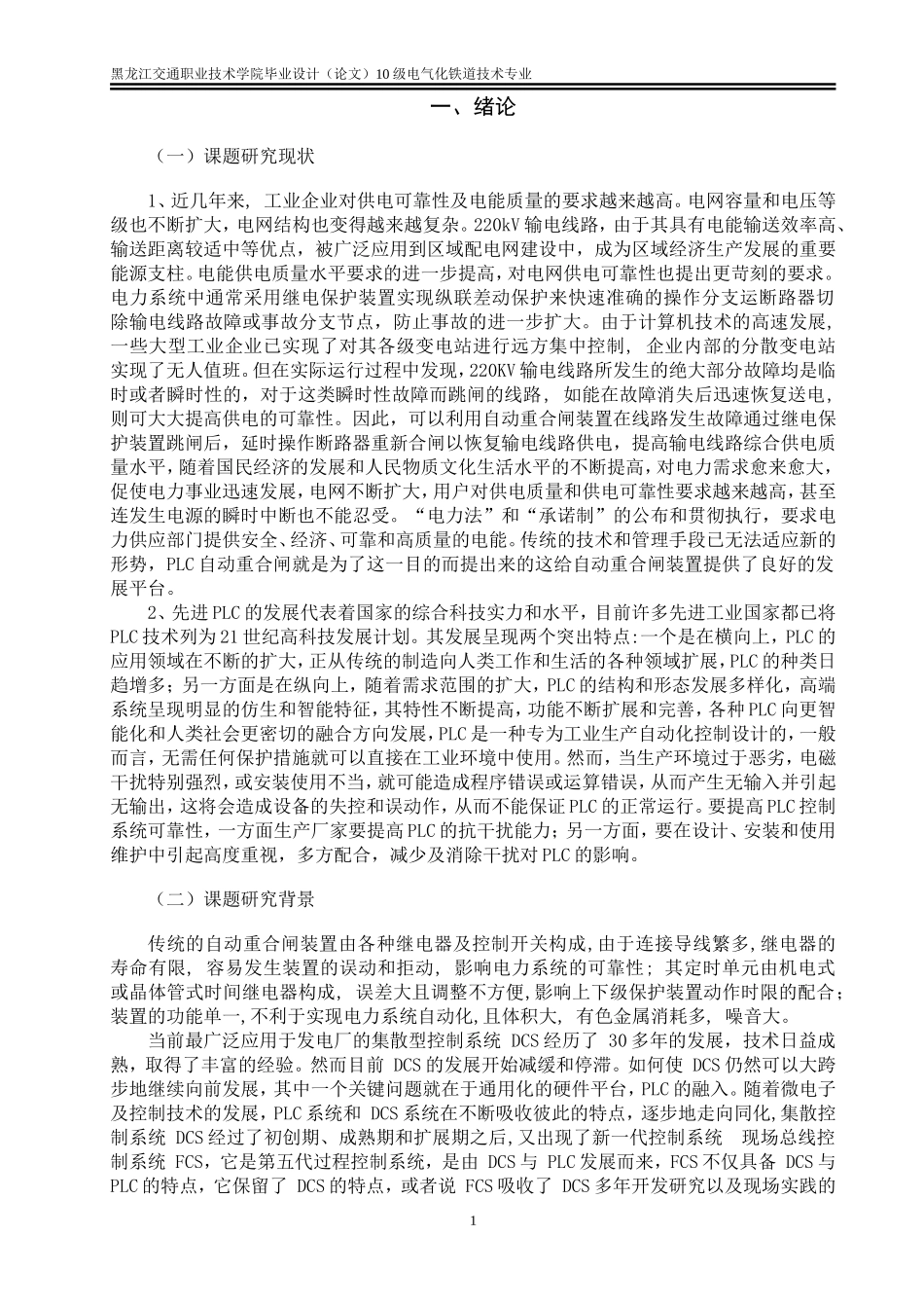 基于PLC自动重合闸设计_第2页