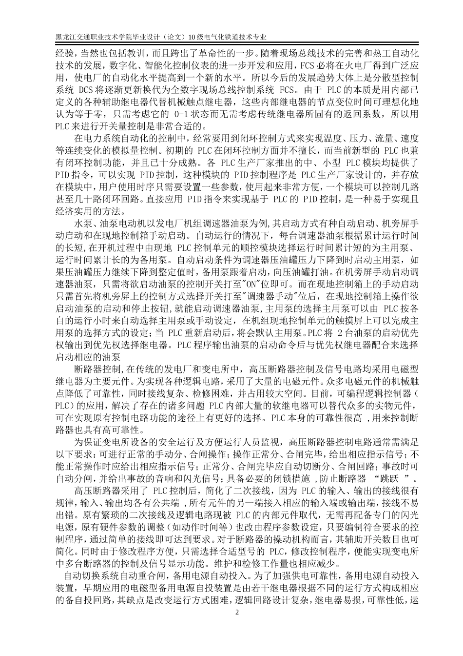 基于PLC自动重合闸设计_第3页