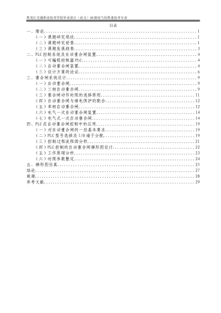 基于PLC自动重合闸设计