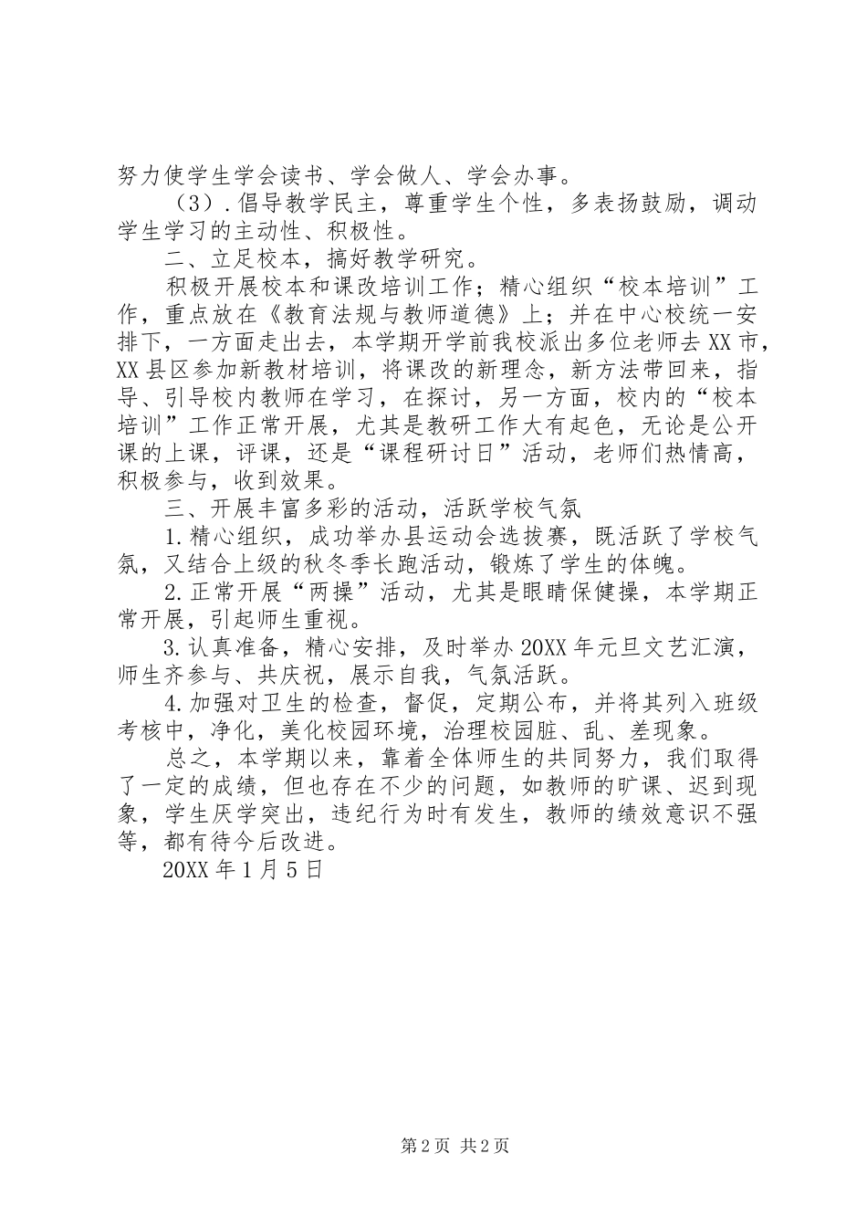 2024年初中教导处工作总结三篇_第2页