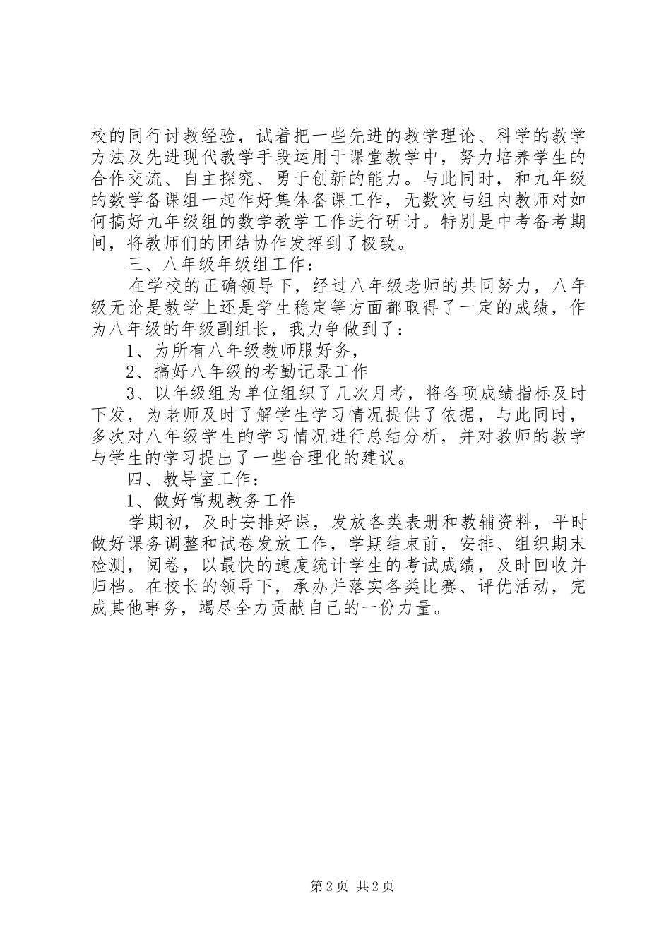 2024年初中教导主任的个人述职报告_第2页