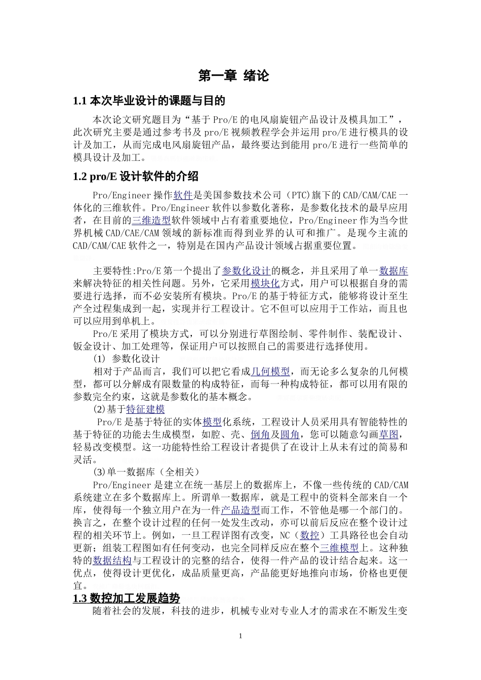 基于Pro-E的电风扇旋钮产品设计及模具加工毕业设计论文_第1页