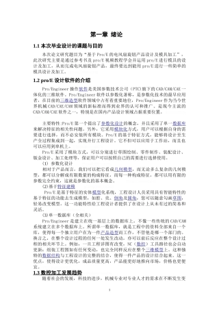 基于Pro-E的电风扇旋钮产品设计及模具加工毕业设计论文
