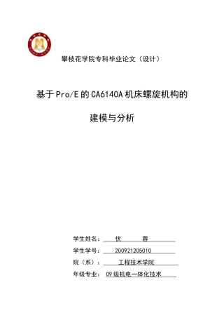 基于PROE的螺旋机构的建模与分析