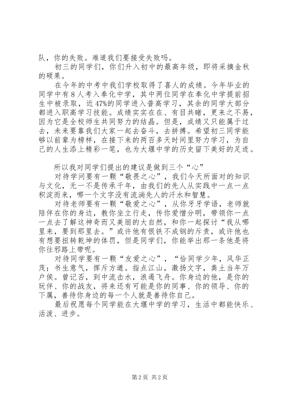 2024年初中教导主任开学式讲话稿_第2页