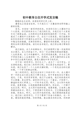 2024年初中教导主任开学式讲话稿