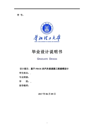 基于PROE的汽车差速器三维建模设计