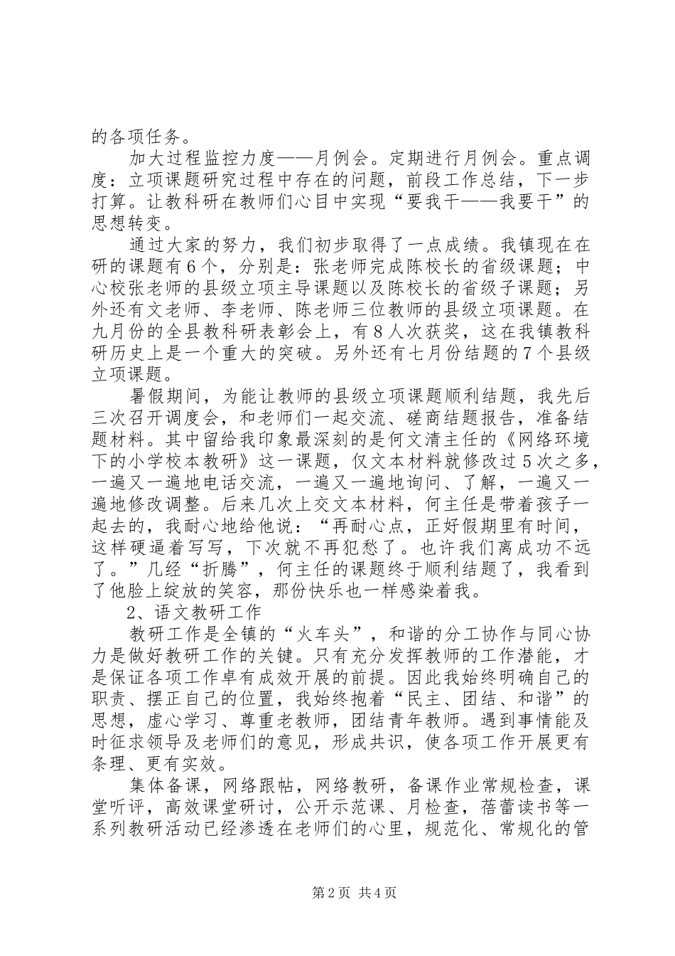 2024年初中教导主任科教研究个人述职_第2页