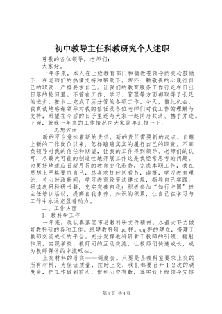 2024年初中教导主任科教研究个人述职