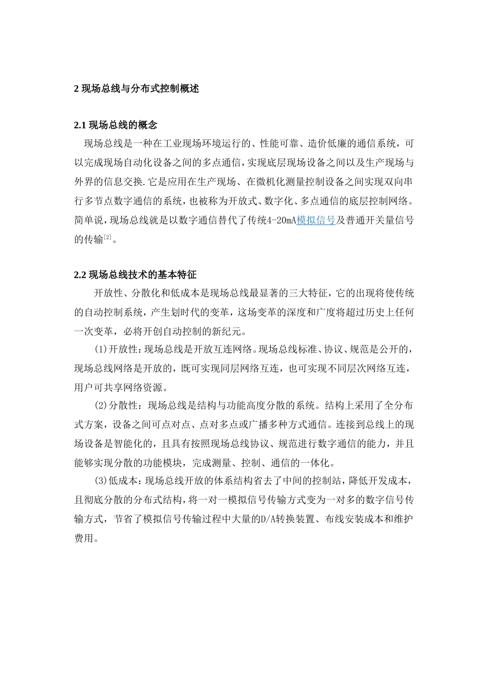 基于Profibus总线的DCS系统在污水处理厂中的应用_第2页