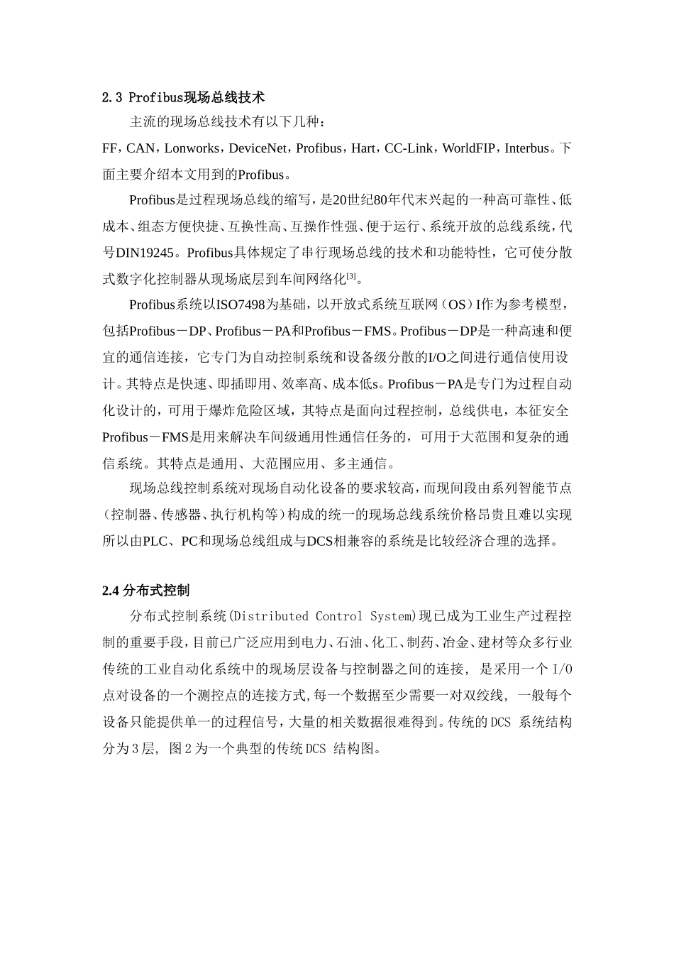 基于Profibus总线的DCS系统在污水处理厂中的应用_第3页