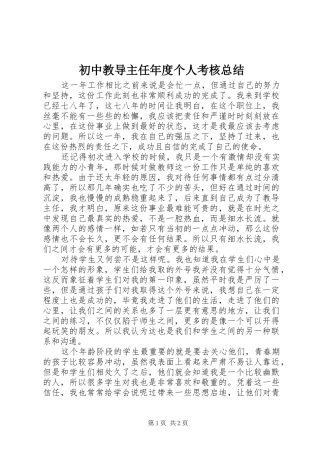 2024年初中教导主任年度个人考核总结