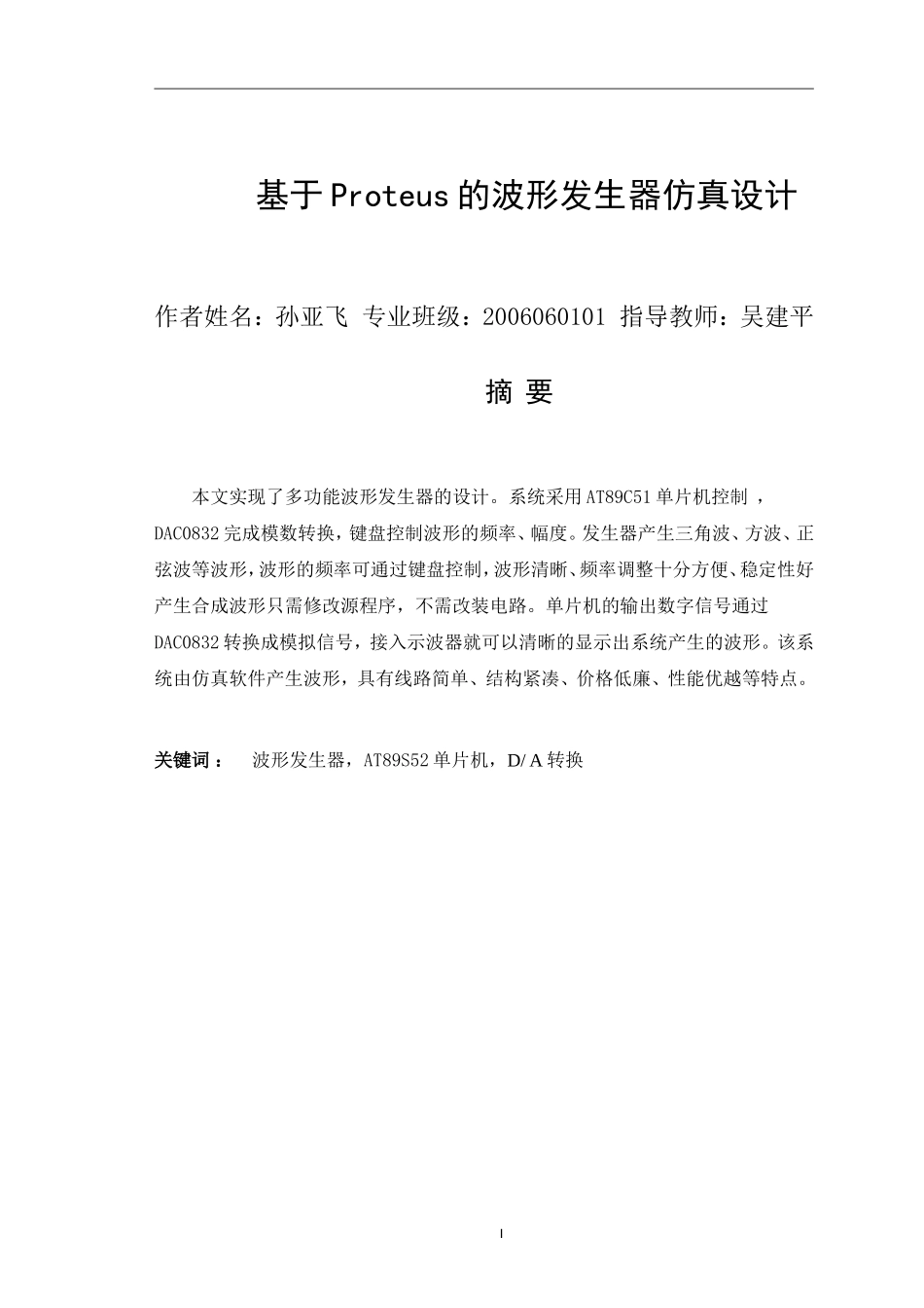 基于Proteus的波形发生器仿真设计_第1页