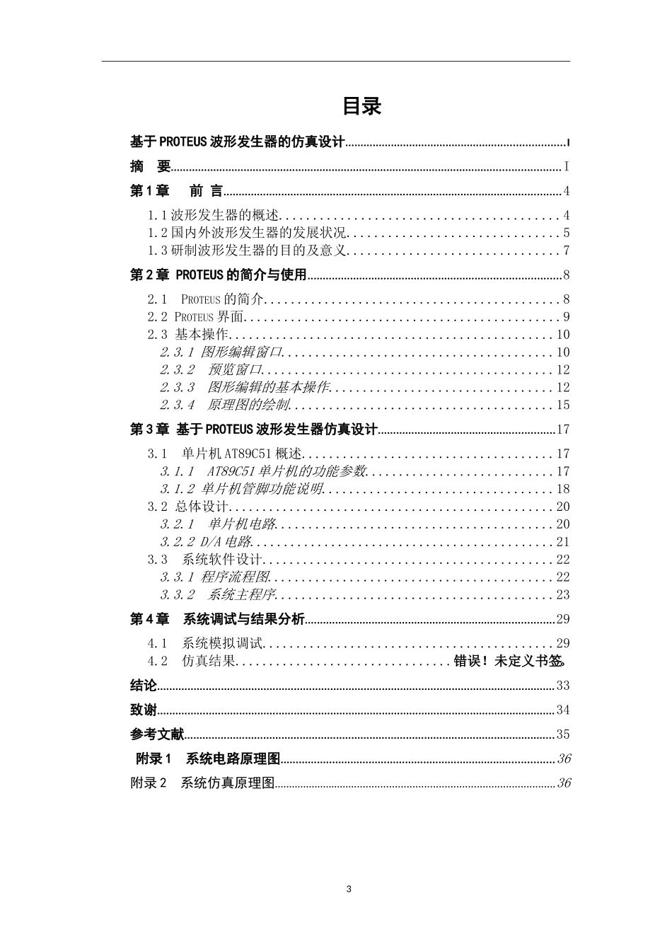 基于Proteus的波形发生器仿真设计_第3页