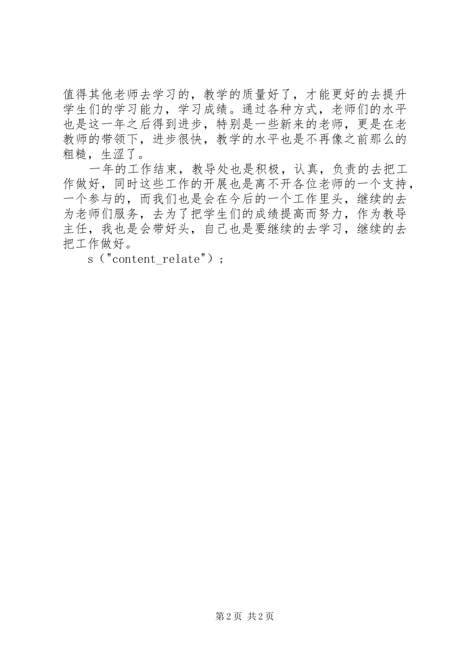 2024年初中教导主任年度考核个人总结_第2页