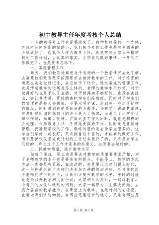 2024年初中教导主任年度考核个人总结