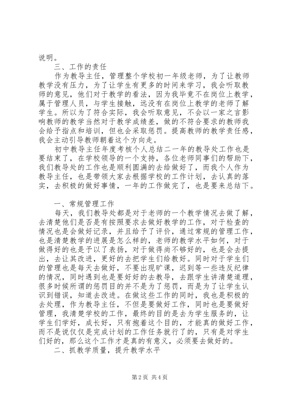 2024年初中教导主任年度考核个人总结三篇_第2页