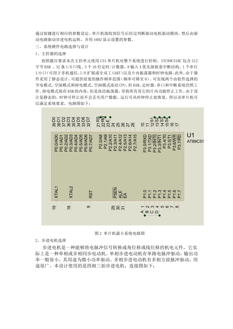 基于proteus的步进电机电机仿真_第2页