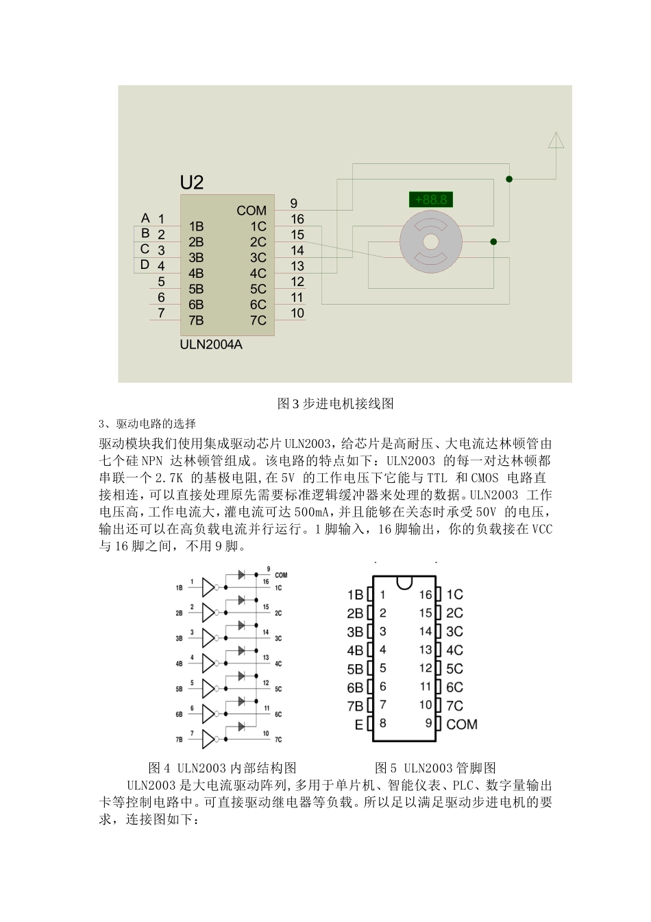 基于proteus的步进电机电机仿真_第3页