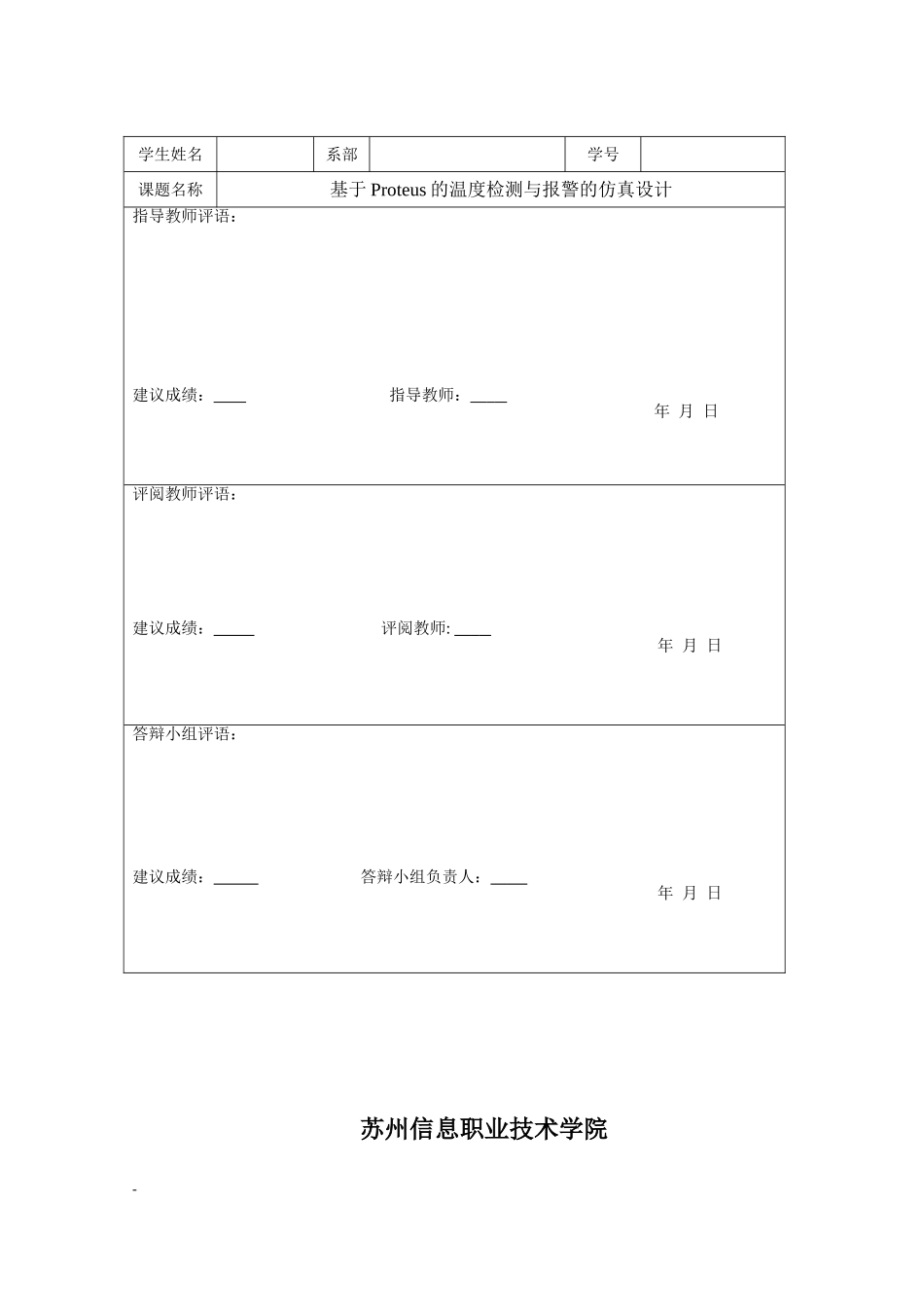 基于proteus的温度检测与报警的仿真研究_第2页