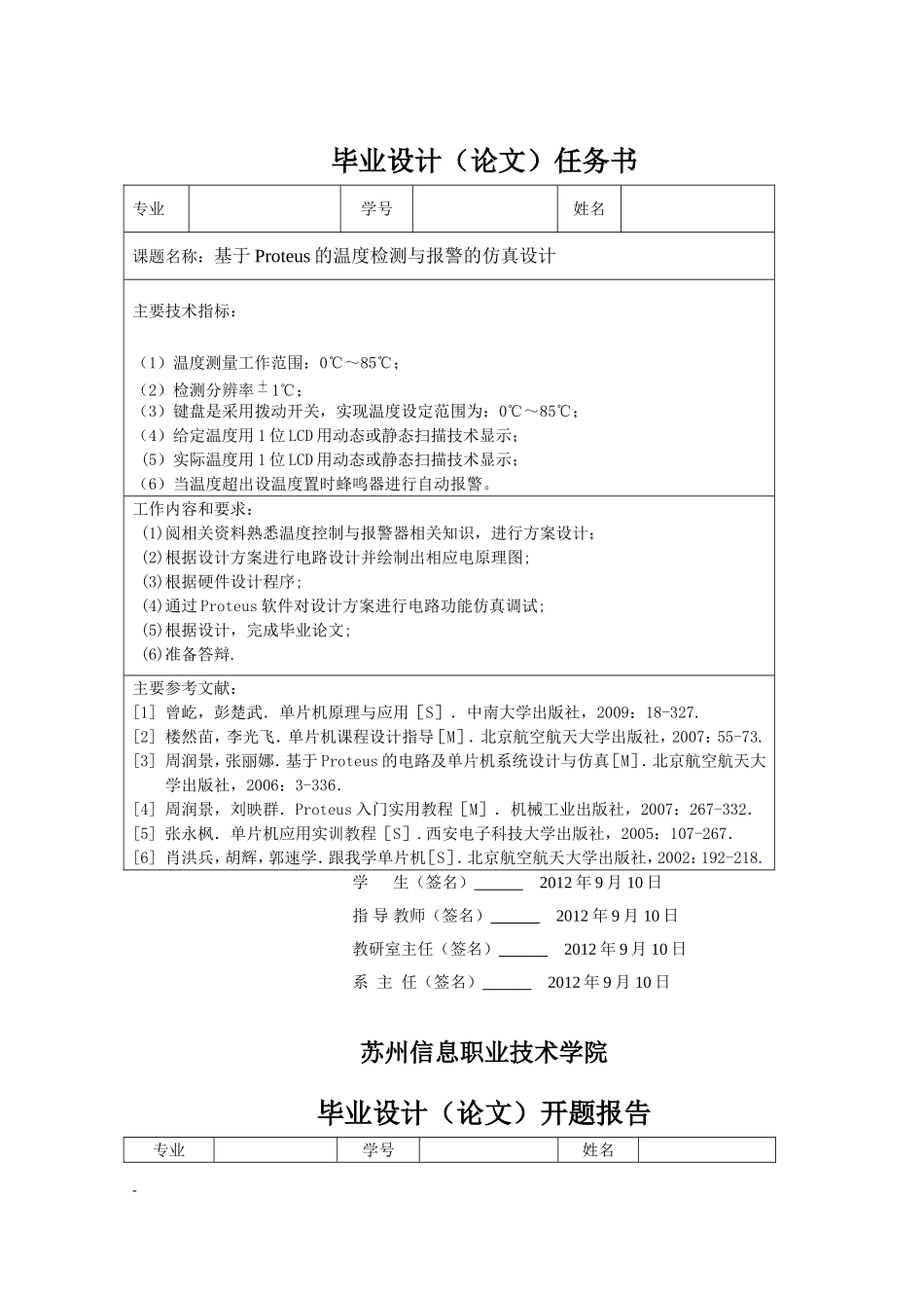 基于proteus的温度检测与报警的仿真研究_第3页