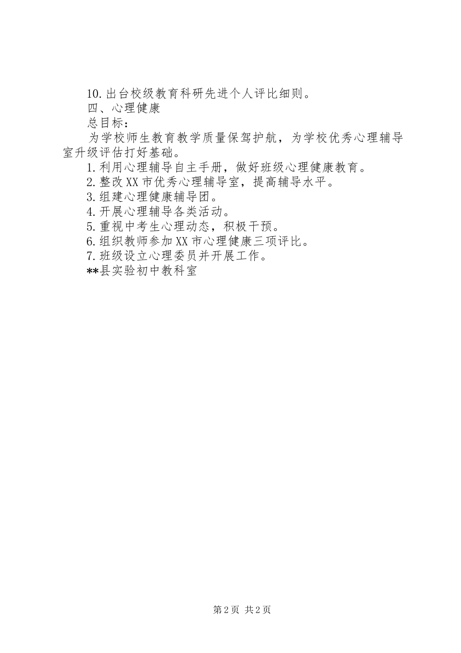 2024年初中教科室工作计划_第2页