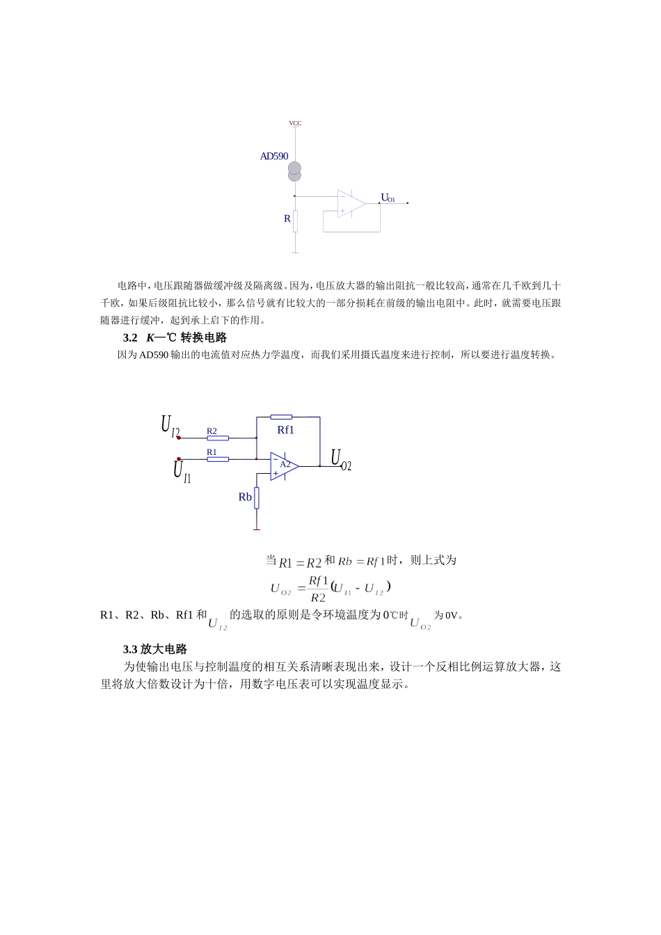 基于PROTEUS的温度控制电路设计与仿真_第3页