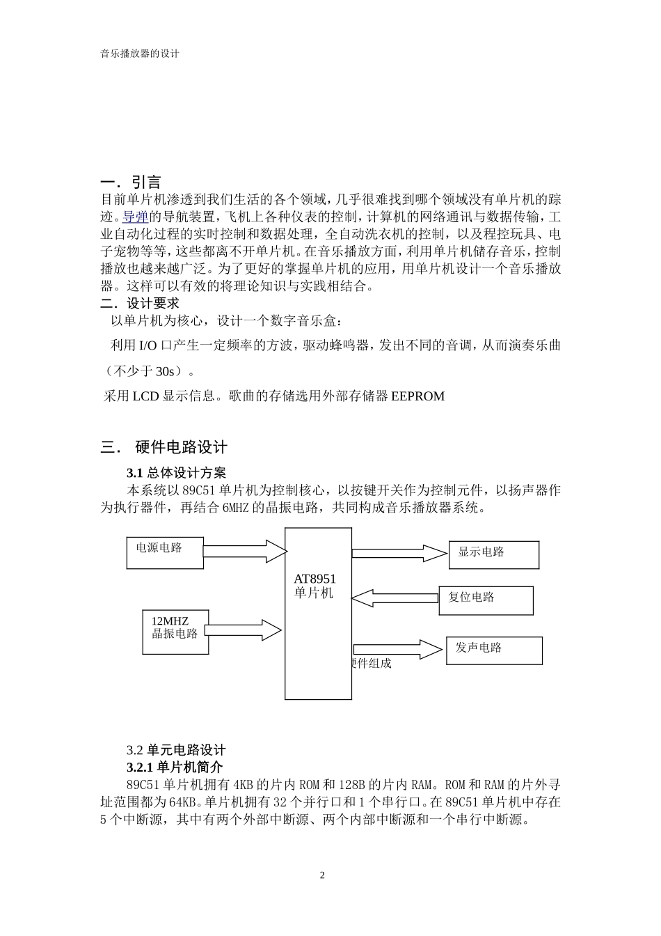 基于Proteus的音乐播放器仿真实现_第2页