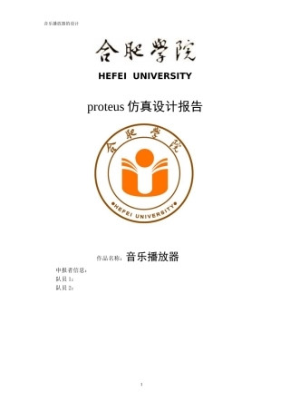 基于Proteus的音乐播放器仿真实现