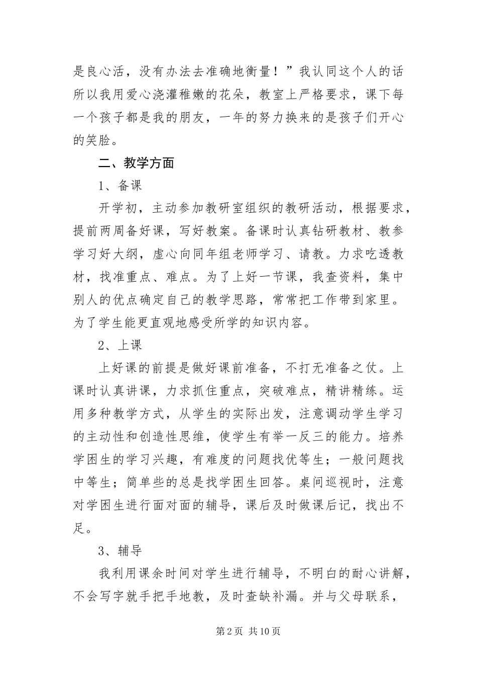 2024年初中教师党员民主评议自我评价_第2页