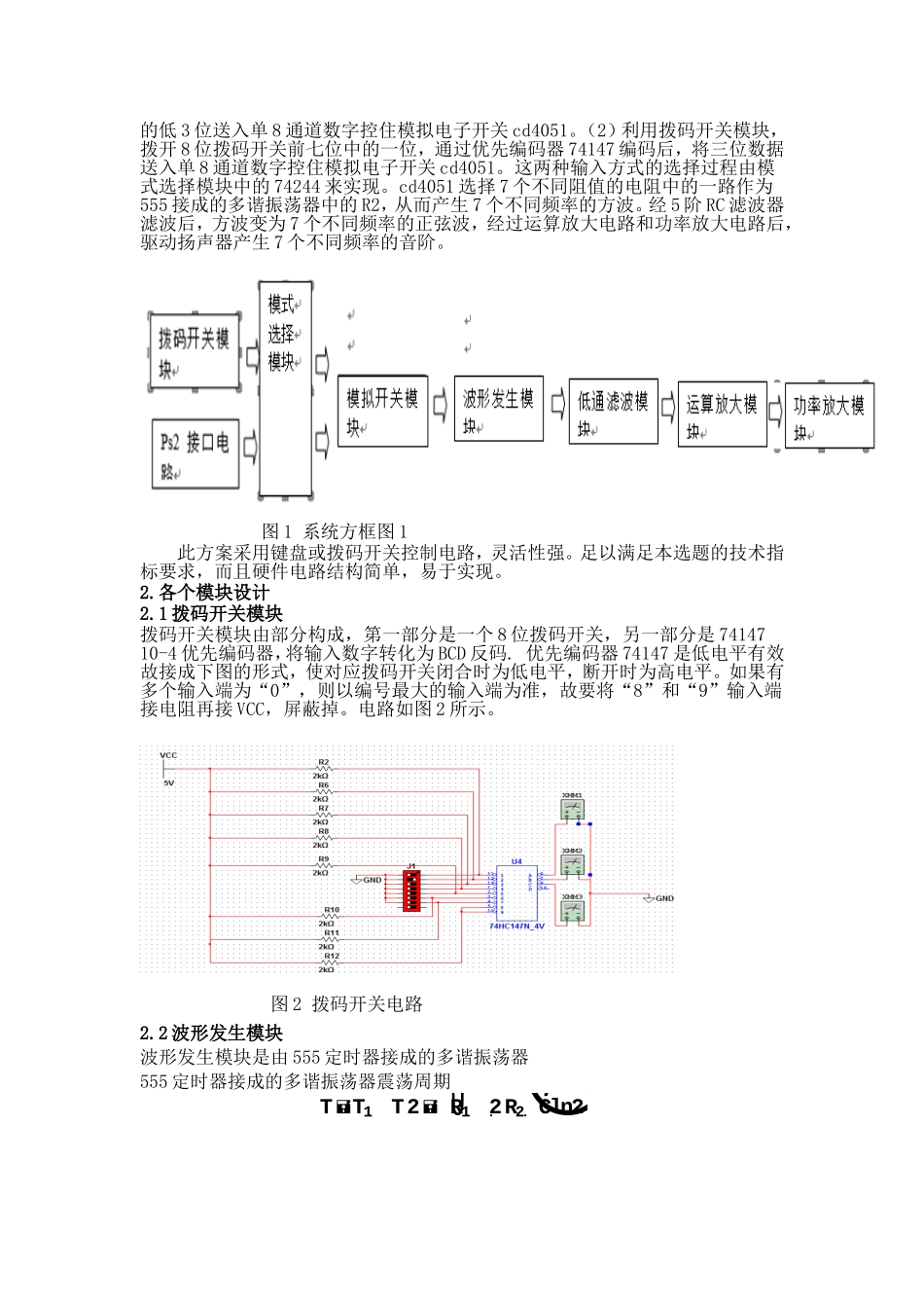 基于PS2的音乐发生器的设计实现_第2页