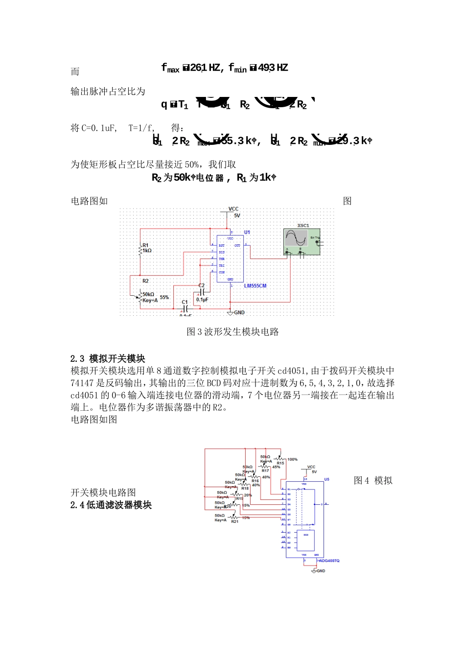基于PS2的音乐发生器的设计实现_第3页
