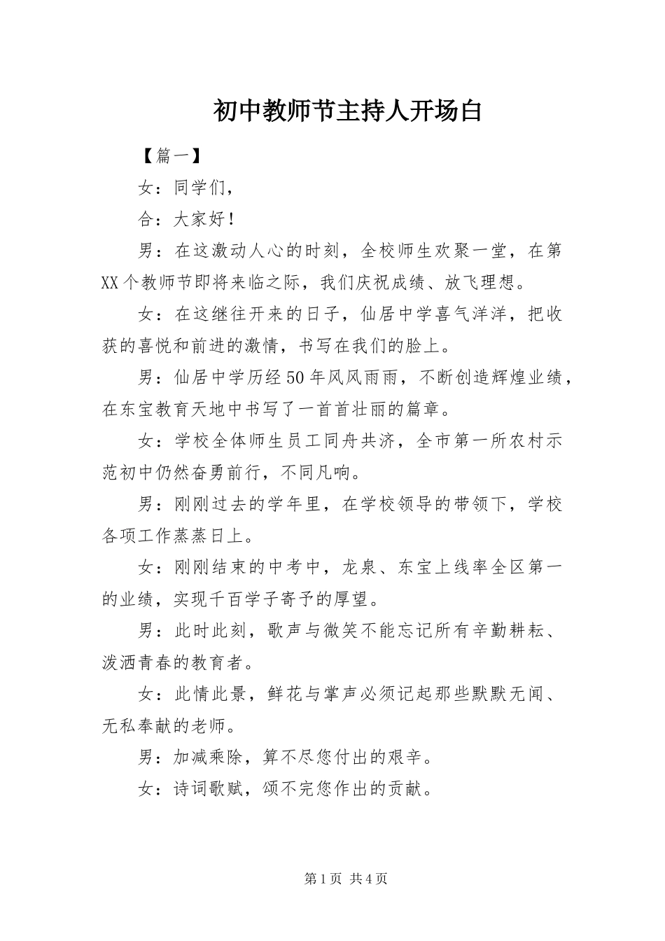 2024年初中教师节主持人开场白_第1页