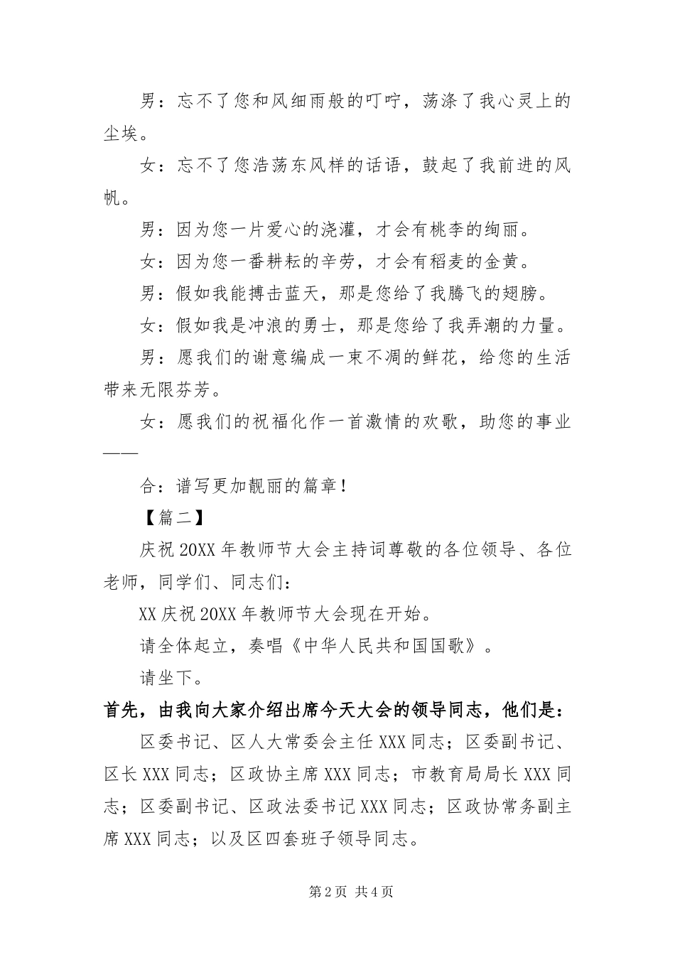 2024年初中教师节主持人开场白_第2页