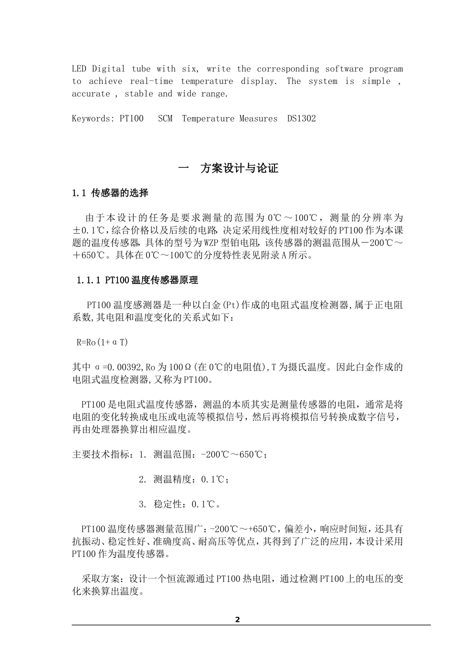 基于PT100的温度测量系统_第2页