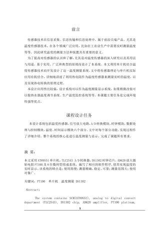 基于PT100的温度测量系统