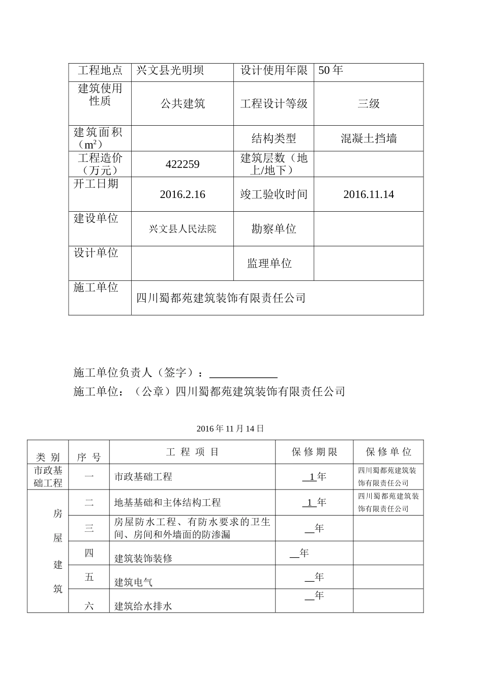 四川省建设工程--——质量保修书(同名22007)_第2页