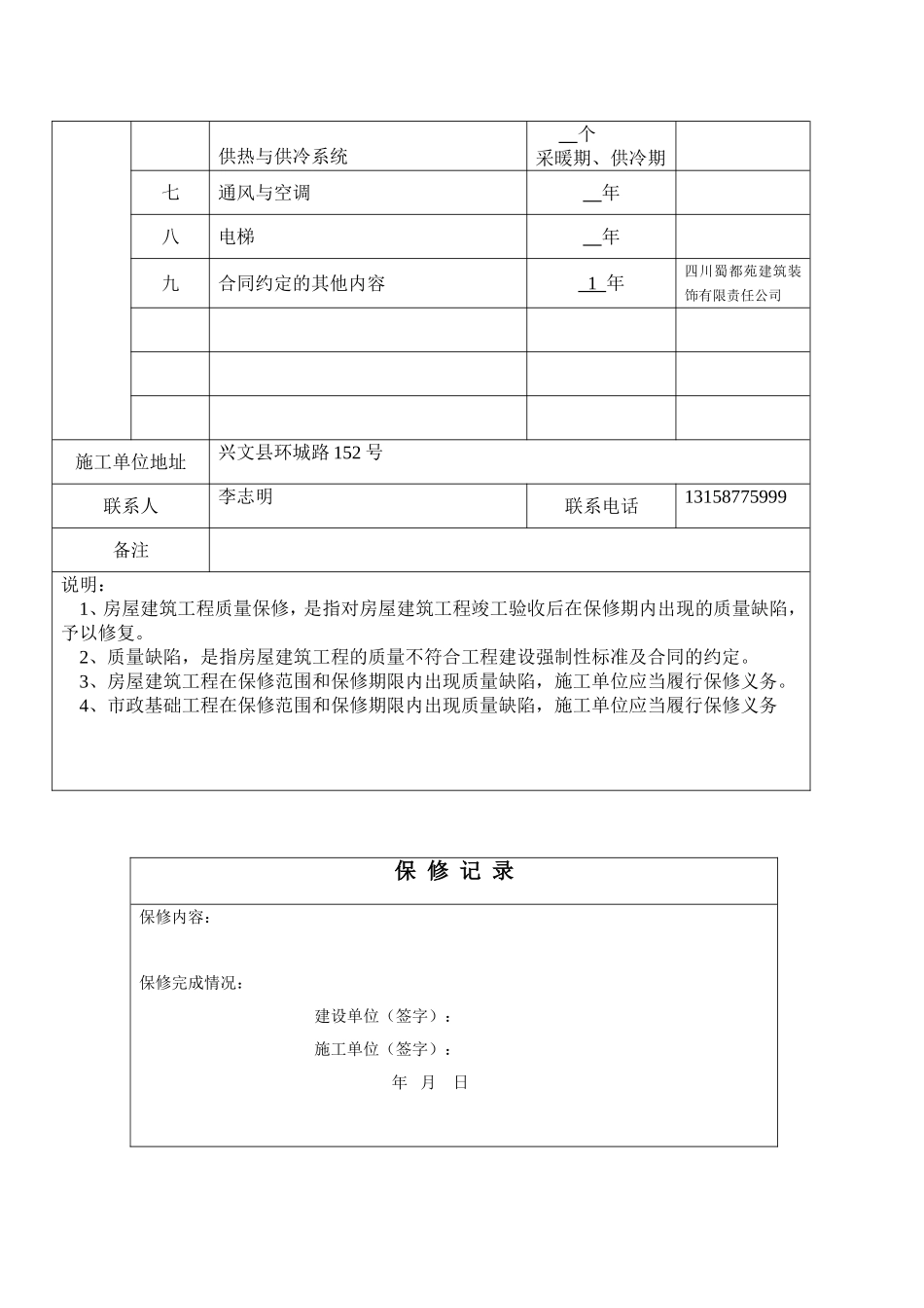 四川省建设工程--——质量保修书(同名22007)_第3页