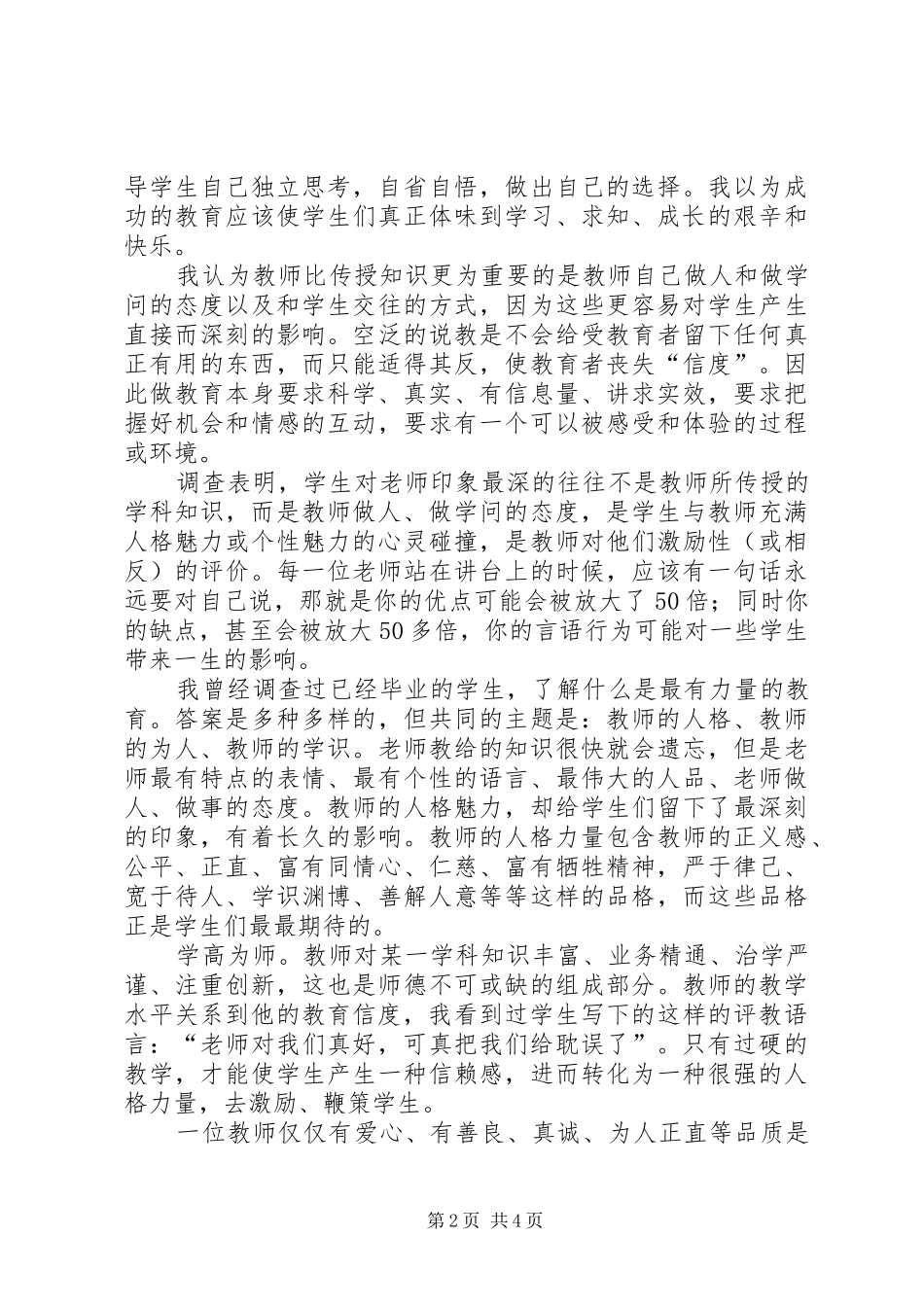 2024年初中教师师德体会_第2页