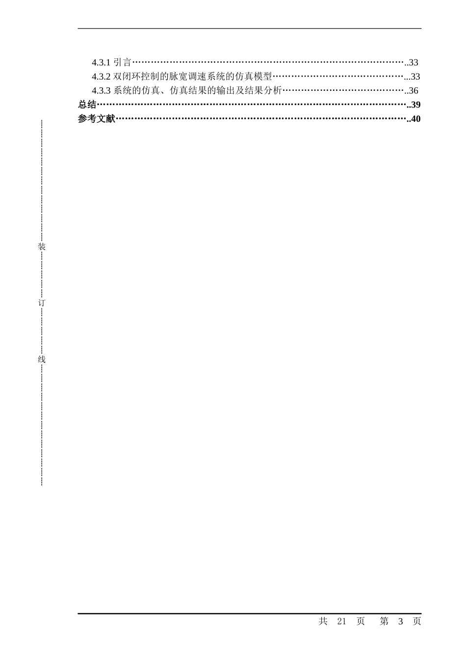 基于PWM控制的直流电动机调速系统设计及MATLAB仿真_第3页