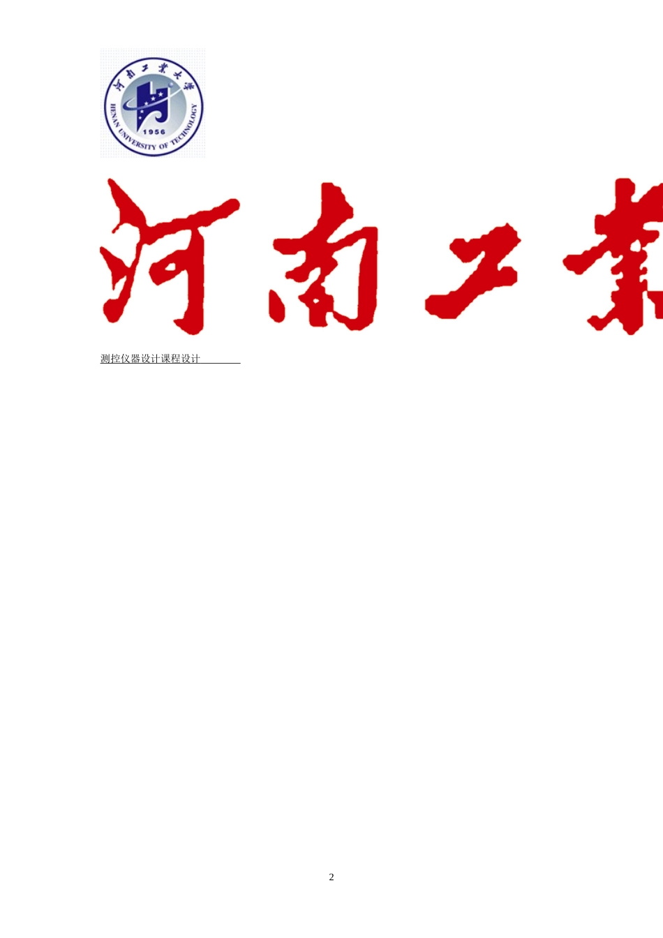 基于PWM原理的红外遥控电机设计_第2页